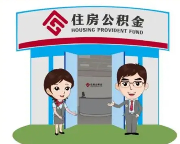 南充离职三个月可以取公积金吗（离职3个月能提取公积金吗）